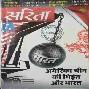 sarita ( 1st July 2023 )