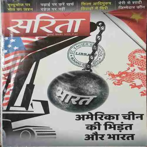 sarita ( 1st July 2023 )