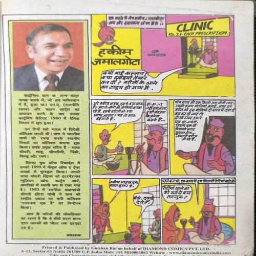 Document_74 Chacha Chaudhary Ki Chatkare