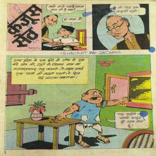 Mama Bhanja Aur Kanjus Seth ( Diamand Comics )