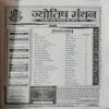 Jyotish Manthan ( February 2009 )