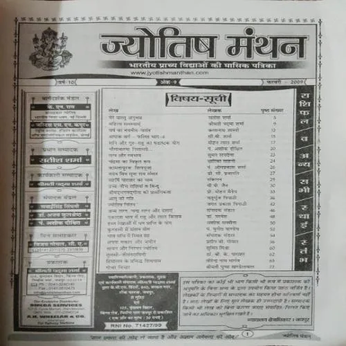 Jyotish Manthan ( February 2009 )
