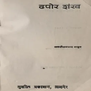 Document_74 Dhapor Sankha ( page no-17to19 big cut and story impact. )