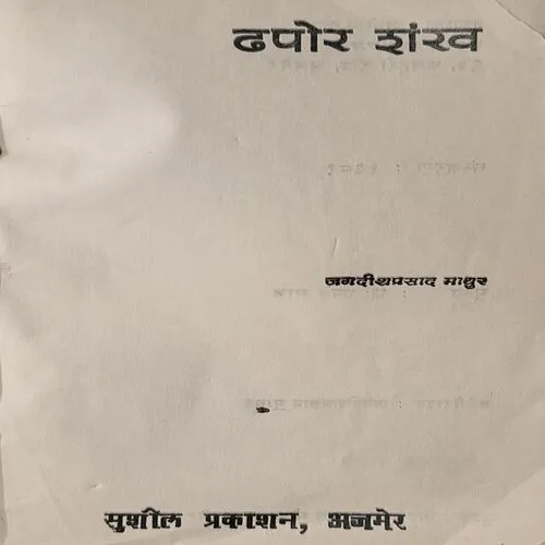 Document_74 Dhapor Sankha ( page no-17to19 big cut and story impact. )