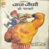 Document_75 Chacha Chaudhary Ki Chatkare