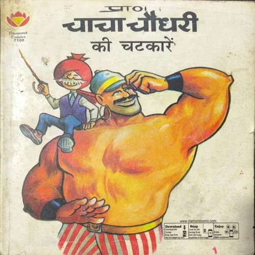 Document_75 Chacha Chaudhary Ki Chatkare