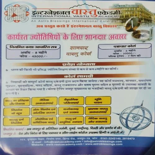 Jyotish Manthan ( February 2009 )