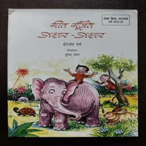 Geet Gunjet Akshar -akshar