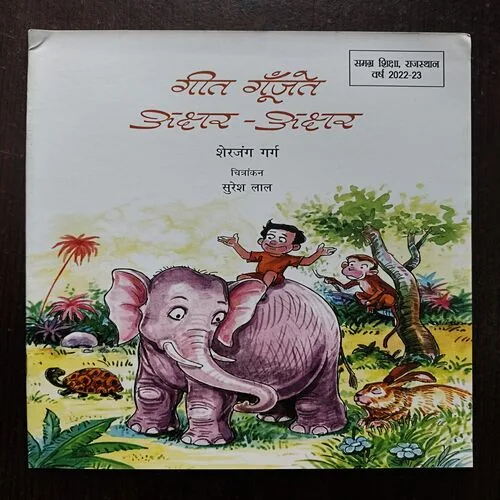 Geet Gunjet Akshar -akshar