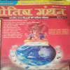 Jyotish Manthan ( December 2006 )