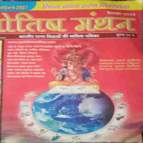 Jyotish Manthan ( December 2006 )