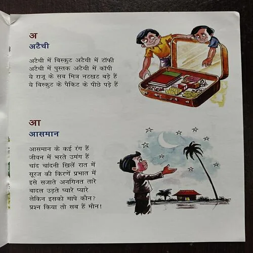 Geet Gunjet Akshar -akshar