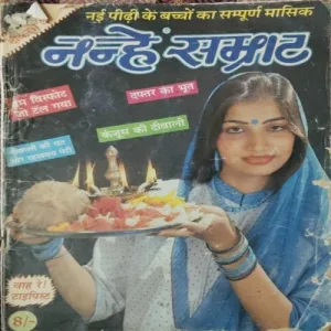 Nanhe samrat ( December 1996 ) Nanhe samrat ( December 1996 )