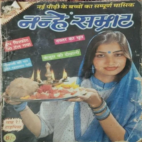 Nanhe samrat ( December 1996 ) Nanhe samrat ( December 1996 )