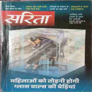 sarita ( 1st August 2024 )