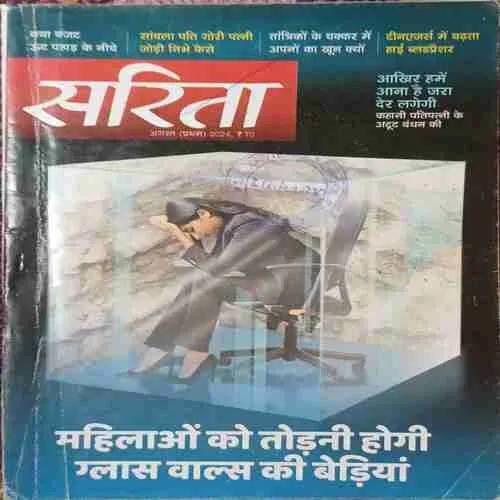 sarita ( 1st August 2024 )