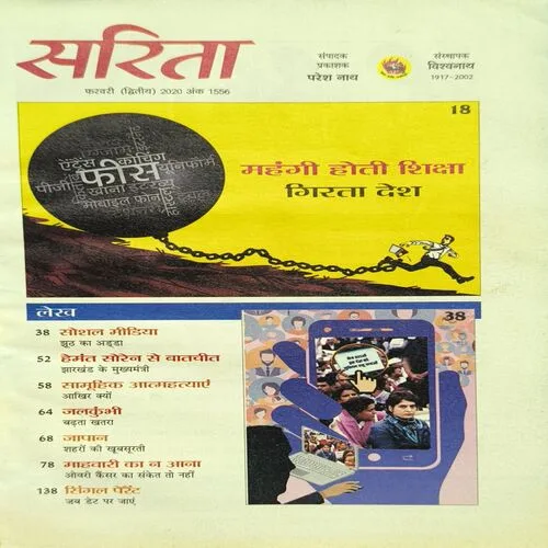 Document_79 Sarita ( February 2nd 2020 )