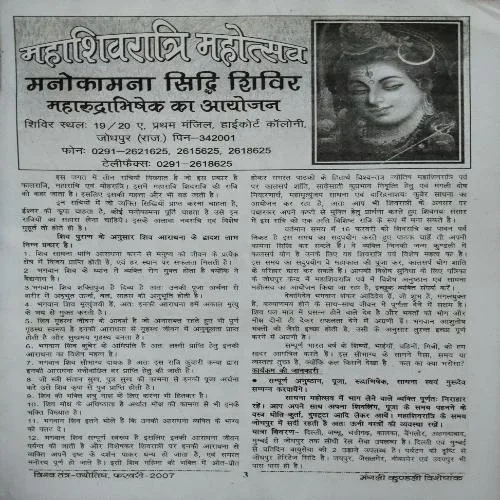 Tantra - Jyotish ( February 2007 )