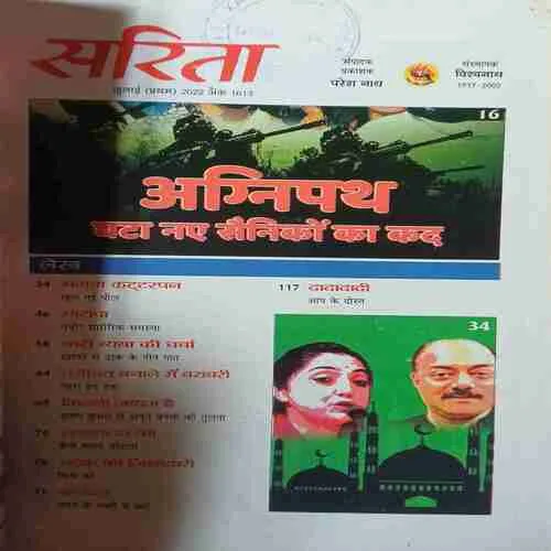 sarita ( 1st July 2022 )