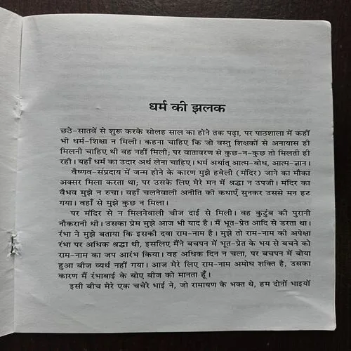 Document_80 Gandhi - Shikaha Part 1