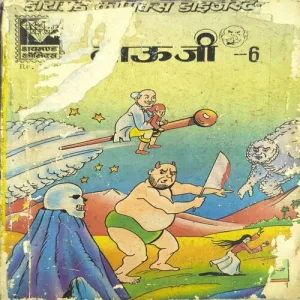 Tauji -6 ( Back and Front Cover Down Side Small Cut )