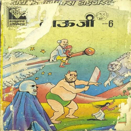 Document_80 Tauji -6 ( Back and Front Cover Down Side Small Cut )