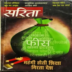 Sarita ( February 2nd 2020 )