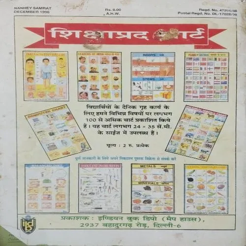 Document_81 Nanhe samrat ( December 1996 ) ( cut on front cover )