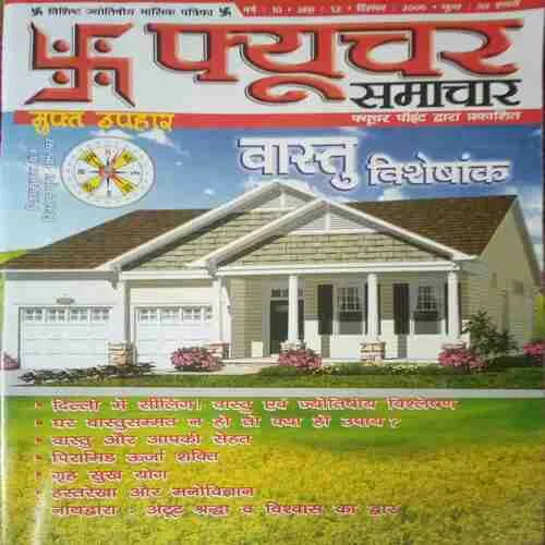 Future Samachar ( December 2006 )