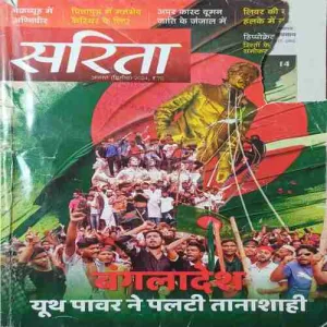 sarita ( 2nd August 2024 ) sarita ( 2nd August 2024 )