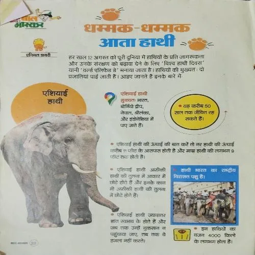 Bal Bhaskar ( 11th August 2023 ) ( Coverless )