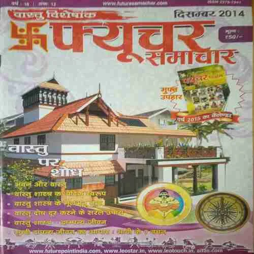Future Samachar ( December 2014)