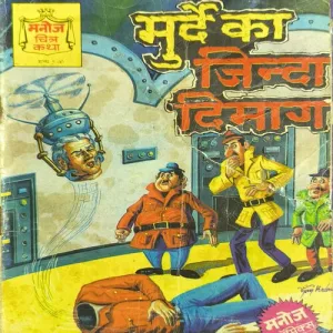 Murde Ka Jinda Dimaag