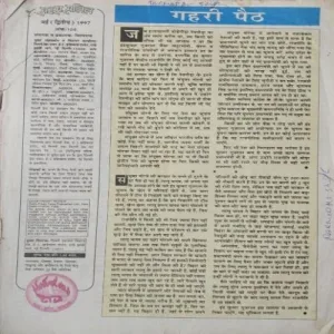 Saras Salil ( 2nd May 1997 ) ( coverless )