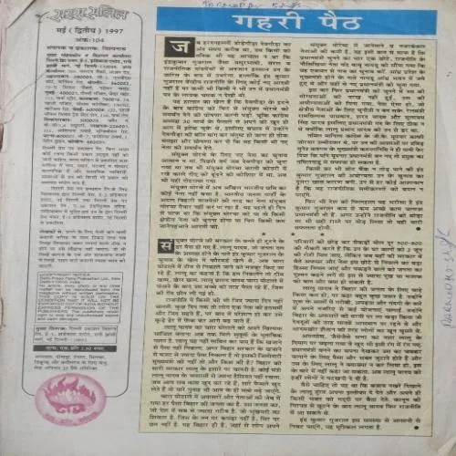Saras Salil ( 2nd May 1997 ) ( coverless )