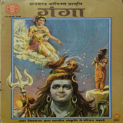 Ganga