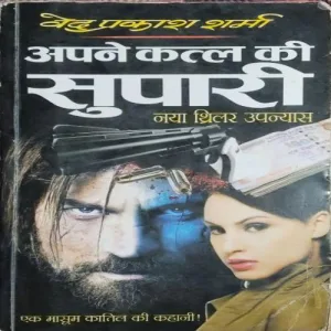 Supari ( By = Ved prakash sharma )