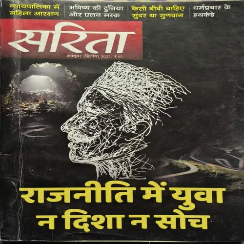 Sarita ( October 2nd 2021 )