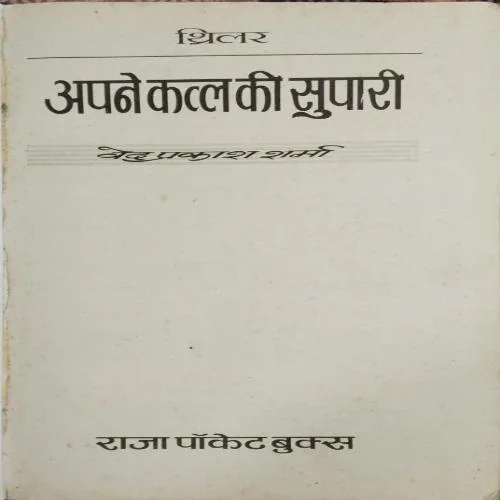 Supari ( By = Ved prakash sharma )
