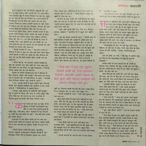 Vanita ( March 2018 )