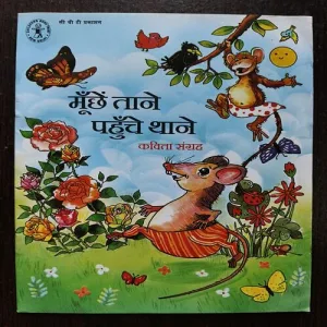 Document_88 Moonchhen Tana Pahunche Thane