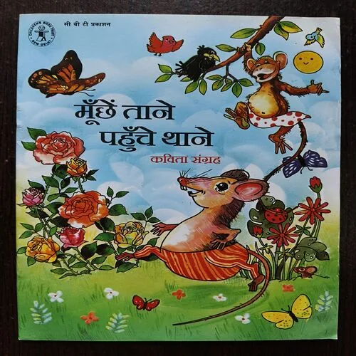 Document_88 Moonchhen Tana Pahunche Thane