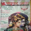 Future Samachar ( July 2007 )