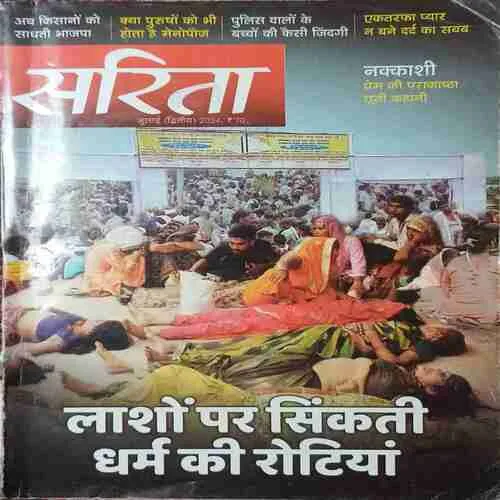 sarita ( 2nd July 2024 ) sarita ( 2nd July 2024 )