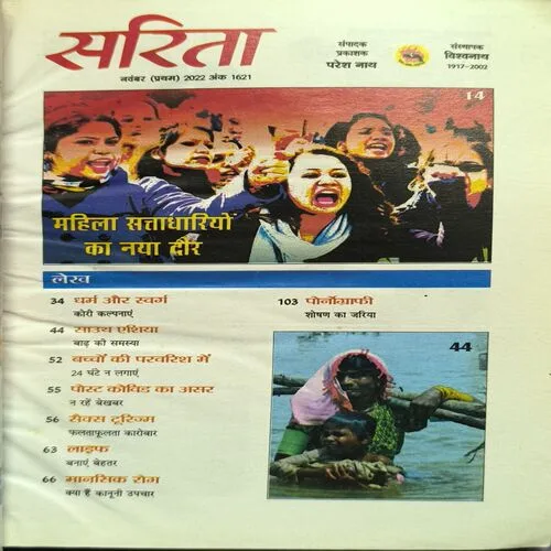 Sarita ( November 1st 2022 )