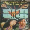 Pak Saaf ( By Ved Prakash Sharma )( Total Pages = 320 )