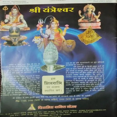 Tantra - Jyotish ( February 2007 )