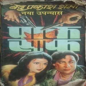 Pak Saaf ( By Ved Prakash Sharma )( Total Pages = 320 ) Pak Saaf ( By Ved Prakash Sharma )( Total Pages = 320 )