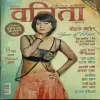 Vanita ( March 2018 )