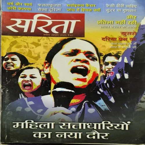 Sarita ( November 1st 2022 )